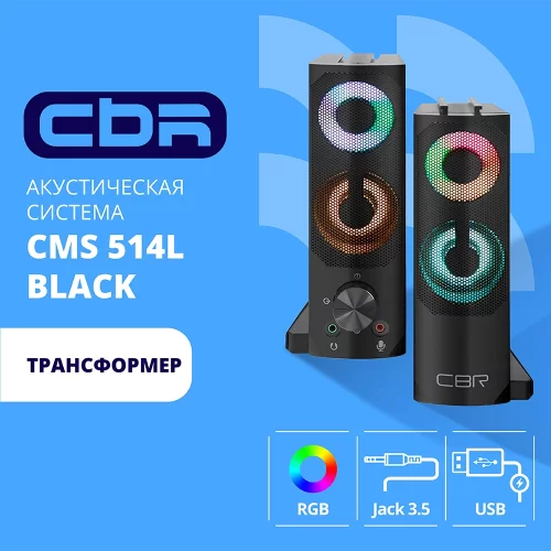 CBR CMS 514L Black, Акустическая система 2.0, питание USB, 2х3 Вт (6 Вт RMS), пластик, RGB-подсветка, конструкция-транформер, 3.5 мм лин. стереовход, регул. громк., длина кабеля 1,3 м, цвет чёрный