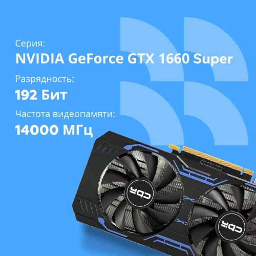 Видеокарта CBR GTX1660 Super 6Gb GDDR6, 192bit, 1530-1785Mhz, 1*DP + 1*HDMI + 1*DVI, 125W, Ret [VGA-STX1660S-6G-RTL] фото 2
