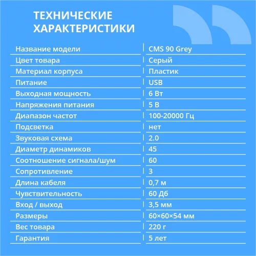 CBR CMS 90 Grey, Акустическая система 2.0, питание USB, 2х3 Вт (6 Вт RMS), материал корпуса пластик, 3.5 мм линейный стереовход, регул. громк., цвет серый фото 2