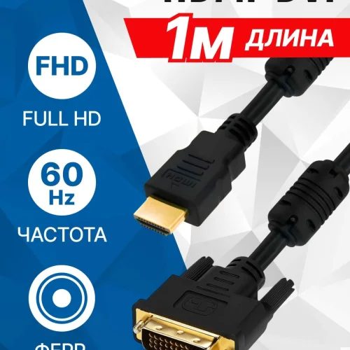 5bites Кабель APC-073-010 HDMI M / DVI M / 24+1 / DUAL LINK / FERRITES / 1M