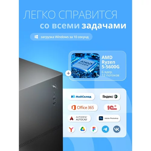Компьютер CBR Axiom A1201 AMD Ryzen 5 5600G / Cbr MB-ARA520-RTL / 16GB / SSD 512GB (A1201AMDR5ARA520-RTL16G512G) фото 3