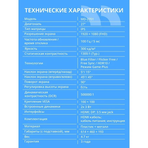 Монитор CBR LCD 27 MD-2701, IPS, FHD 1920x1080, 100Гц, Динамики 2*3W, HAS, Pivot, 1*DP/1*HDMI, внутренний БП, FreeSync, черный, кабель HDMI 1.5м [LCD-MD2701-OPC] фото 2