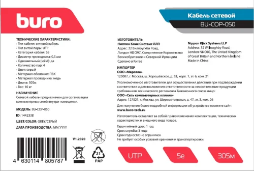 Кабель сетевой Buro BU-COP-050 1Гбит/с UTP 4 пары cat.5E solid 0.50мм Cu пассив. 305м серый