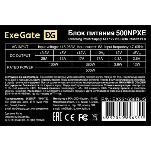 Exegate EX221638RUS-PC Блок питания 500W ExeGate 500NPXE (ATX, PPFC, PC, 12cm fan, 24pin, 4pin, PCIe, 4xSATA, 3xIDE, black, кабель 220V в комплекте) фото 3