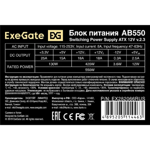 Exegate EX282066RUS Блок питания 550W ExeGate AB550, ATX, 8cm fan, 24p+4p, 3*SATA, 2*IDE, FDD фото 3