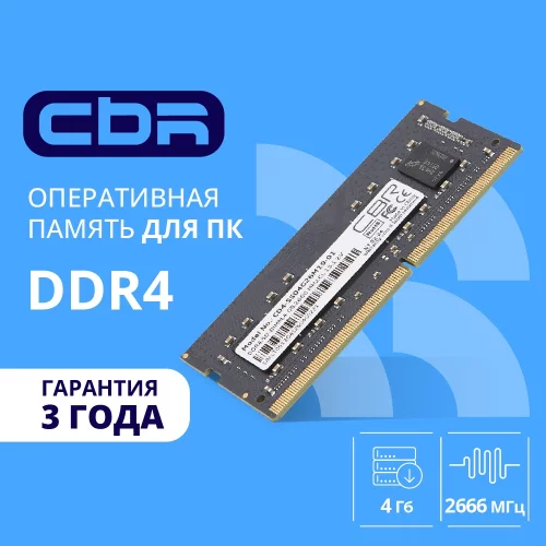 CBR DDR4 SODIMM 4GB CD4-SS04G26M19-01 PC4-21300, 2666MHz, CL19, 1.2V