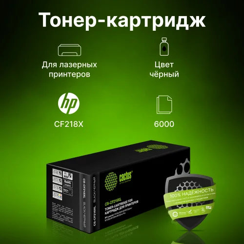 Картридж лазерный Cactus CS-CF218XL CF218X черный (6000стр.) для HP LJ Pro M104a/M104W/ MFP M132snw/M132fp/M132fw/M132nw фото 2