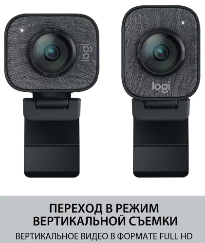 Веб-камера/ Logitech StreamCam GRAPHITE (960-001282) фото 3