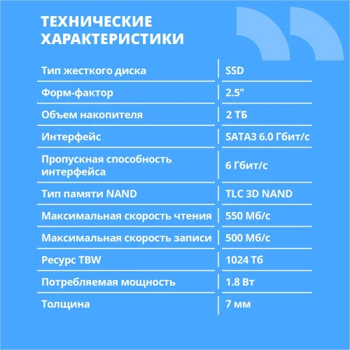 CBR SSD-002TB-2.5-BS24b, Внутренний SSD-накопитель, серия Base, 2TB, 2048 GB, 2.5, SATA III 6 Gbit/s, 3D TLC NAND, R/W speed up to 550/500 MB/s, TBW (TB) 1024, OEM фото 2