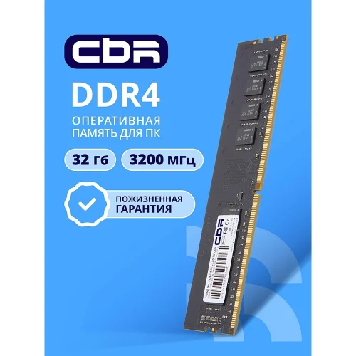 CBR DDR4 DIMM (UDIMM) 32GB CD4-US32G32M22-00S PC4-25600, 3200MHz, CL22, 1.2V, Micron SDRAM, dual rank, пожизненная гарантия