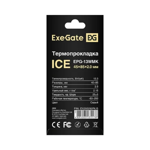 Exegate EX293292RUS Термопрокладка ExeGate Ice EPG-13WMK (45x85x2.0 mm, 13,3 Вт/ (м•К)) фото 3