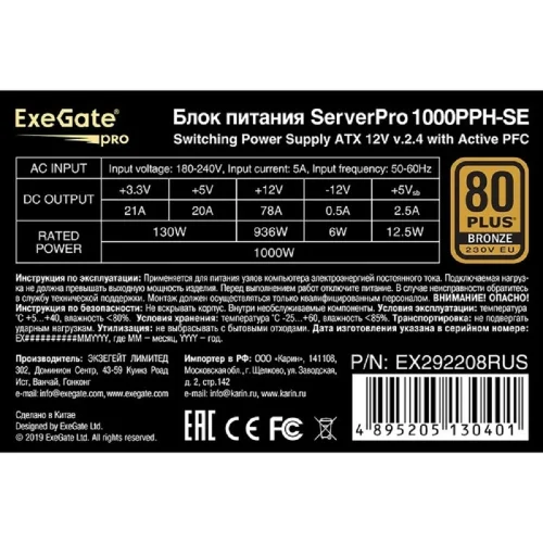 Exegate EX292208RUS Серверный БП 1000W ExeGate ServerPRO 80 PLUS® Bronze 1000PPH-SE (ATX, for 3U+ cases, APFC, КПД 89% (80 PLUS Bronze), 12cm fan, 24pin, 2x(4+4)p, 6xPCI-E, 8xSATA, 4xIDE, box, black) фото 3