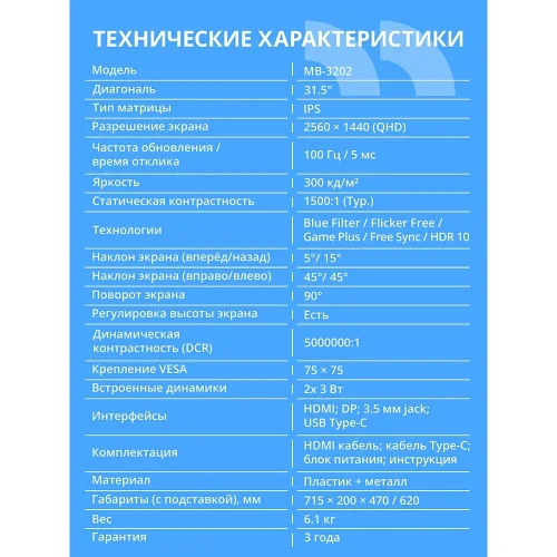 Монитор CBR LCD 31.5 MB-3202, IPS, QHD 2K 2560x1440, 100Гц, 5мс, 300Кд/м2, Динамики 2*3W, HAS, Pivot, 1*DP/1*HDMI/1*Type-C, черный, кабели HDMI/DP/Type-C [LCD-MB3202-OPC] фото 3