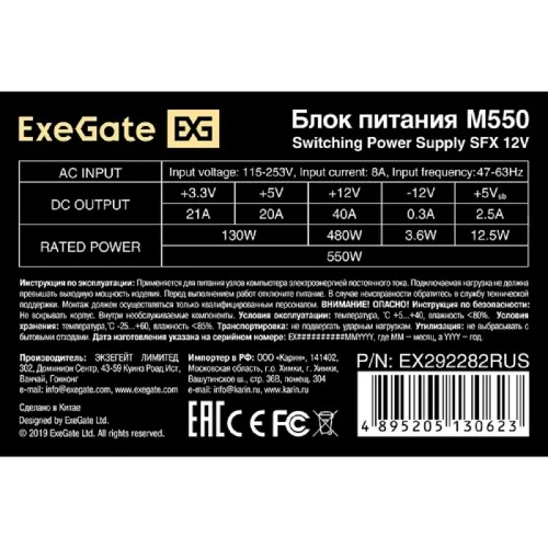 Exegate EX292282RUS Блок питания 550W ExeGate M550 (SFX, APFC, КПД 87% (80 PLUS Silver), 8cm fan, 24pin, (4+4)pin, 2xPCI-E, 3xSATA, 2xIDE, black) фото 3