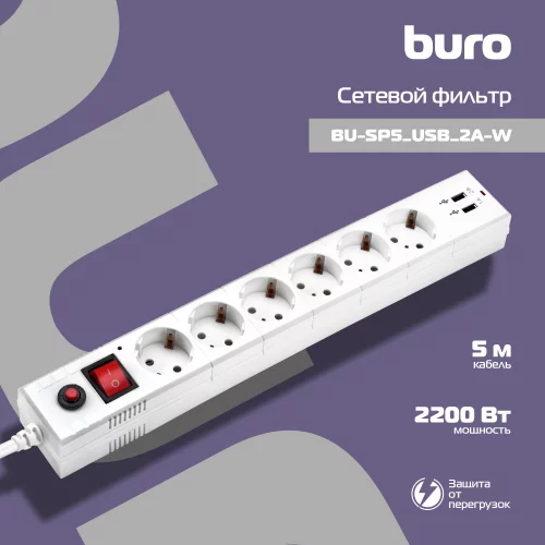 Сетевой фильтр Buro BU-SP5_USB_2A-W 5м (6 розеток) белый (коробка) фото 2