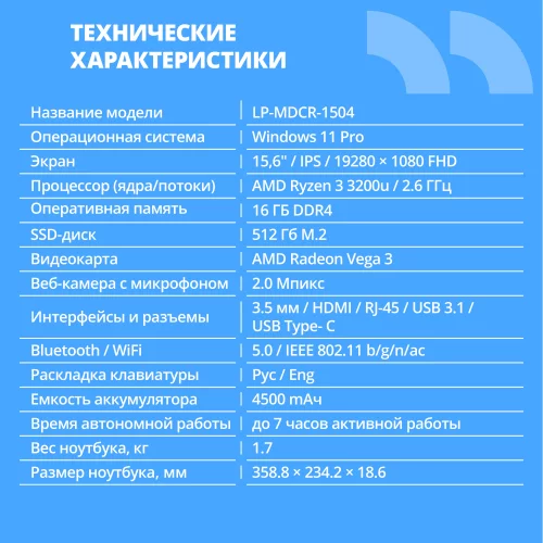 Ноутбук CBR LP-MDCR-1504 15.6