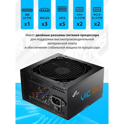 Блок питания FSP VIC-550BD ATX 550W, 80+ BRONZE (POA5500102) фото 2