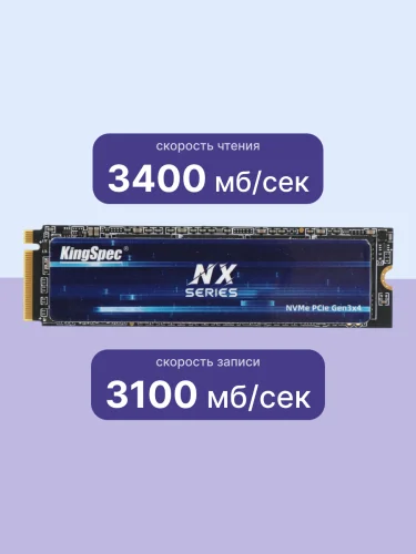 Твердотельный накопитель/ Kingspec SSD NX-1TB 2280, 1024GB, M.2(22x80mm), NVMe, PCIe 3.0 x4, 3D TLC, R/W 3400/3100MB/s, IOPs 380 000/320 000, TBW 1000, DWPD 0.89 (3 года) фото 3