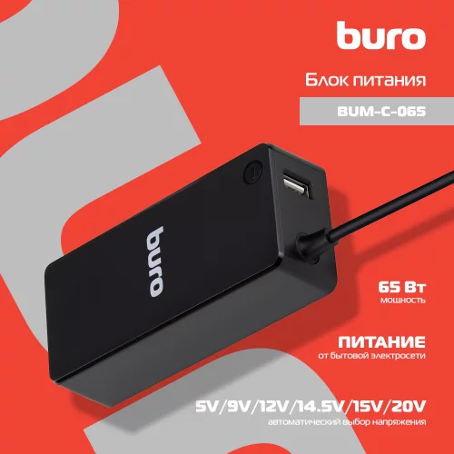 Блок питания Buro BUM-C-065 автоматический 65W 5V-20V 3A 1xUSB 2.4A от бытовой электросети LED индикатор (BUM-С-065) фото 7