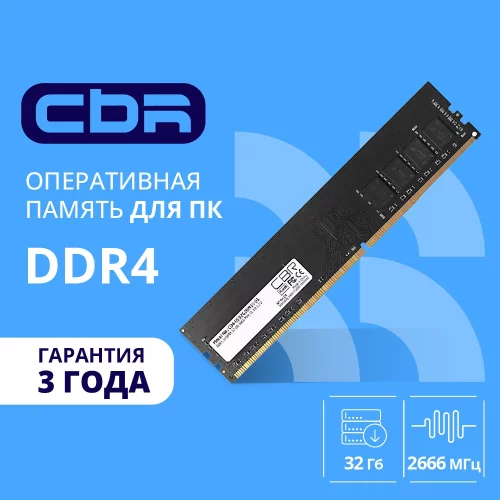 CBR DDR4 DIMM (UDIMM) 32GB CD4-US32G26M19-01 PC4-21300, 2666MHz, CL19, 1.2V