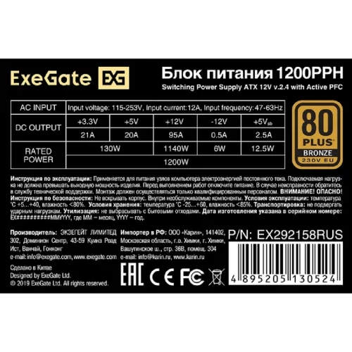 Exegate EX292158RUS-OEM Блок питания 1200W ExeGate 80 PLUS® Bronze 1200PPH-OEM (ATX, APFC, КПД 89% (80 PLUS Bronze), 12cm fan, 20+4pin, 2x(4+4)pin, 6xPCI-E, 8xSATA, 4xIDE, black, RTL) фото 3