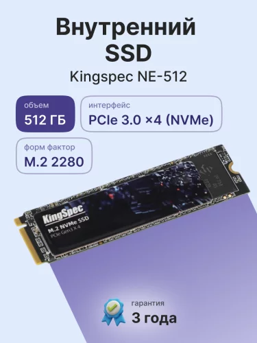 Твердотельный накопитель/ Kingspec SSD NE-512 2280, 512GB, M.2(22x80mm), NVMe, PCIe 3.0 x4, R/W 2400/1700MB/s, IOPs н.д./н.д., TBW 400, DWPD 0.69 (3 года) фото 2