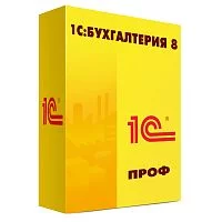 Бухгалтерия 8 ПРОФ на 5 пользователей. Поставка для розн.распр. (4601546092557)
