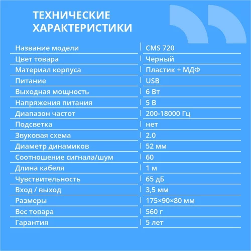 CBR CMS 720, Акустическая система 2.0, питание USB, 2х3 Вт (6 Вт RMS), материал корпуса пластик, 3.5 мм линейный стереовход, цвет чёрный фото 2