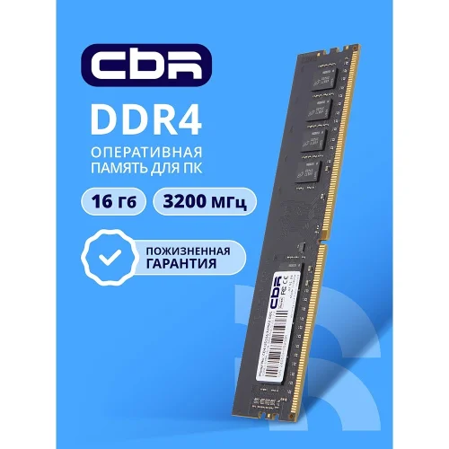 CBR DDR4 DIMM (UDIMM) 16GB CD4-US16G32M22-00S PC4-25600, 3200MHz, CL22, 1.2V, Micron SDRAM, single rank, пожизненная гарантия