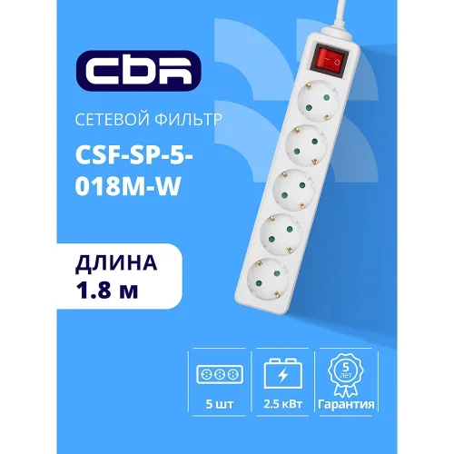CBR Сетевой фильтр CSF SP-5-018M-W, 10A, 5 евророзеток, защита от детей, 3x0.75мм2, медь, 1.8 м, белый (CSF-SP-5-018M-W)