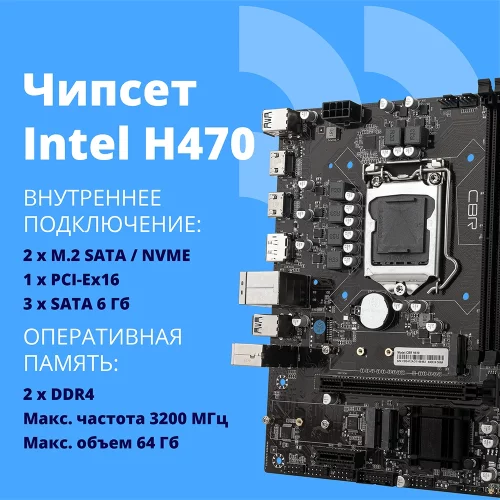 CBR H510 OEM { Chipset 470, Socket 1200, 2*DDR4, mATX, DP+2*HDMI, 1*PCIEx16,1*PCIEx1,2*M.2(NVME,SATA), 3*SATA3, 2*USB 2.0 + 4*USB3.0, LAN 1Gb} БЕЗ УПАКОВКИ (20ШТ В КОРОБЕ) (MB-ARH510-OEM) фото 3