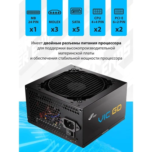 Блок питания FSP VIC-650GD ATX 650W, 80+ GOLD (POA6500101) фото 2