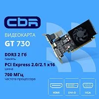 Видеокарта CBR GT730 2Gb DDR3, 128bit, 700Mhz, 1*HDMI + 1*DVI + 1*VGA, 49W, Ret [VGA-STX730-2G-RTL]