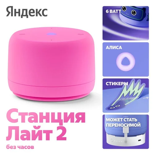 Умная колонка Яндекс Станция Лайт 2 с Алисой, без часов, 6 Вт, розовый, YNDX-00028PNK