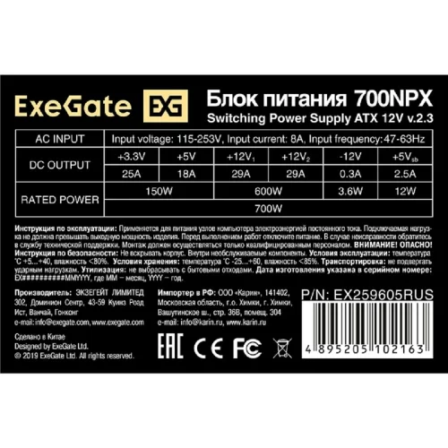 Exegate EX259605RUS Блок питания 700W Exegate 700NPX, ATX, black, 12cm fan, 24p+(4+4)p, 6/ 8p PCI-E, 4*SATA, 2*IDE, FDD фото 3