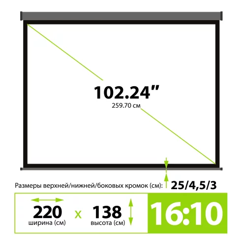 Экран Cactus 102