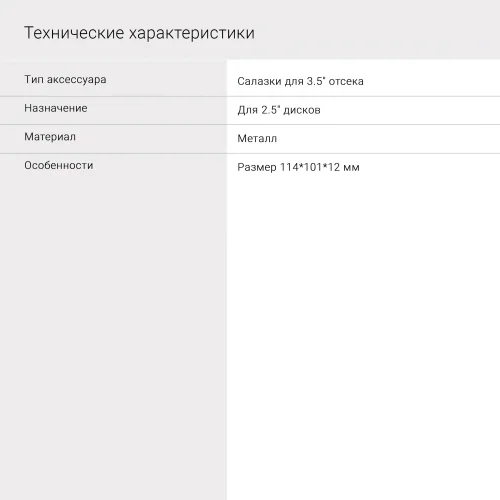 Салазки для 3.5 отсека Digma для HDD 2.5 DGBRT2535 металл фото 13