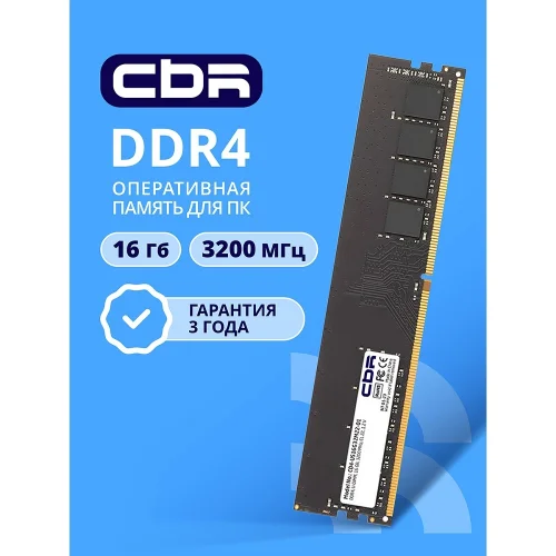 CBR DDR4 DIMM (UDIMM) 16GB CD4-US16G32M22-01 PC4-25600, 3200MHz, CL22, 1.2V