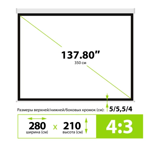 Экран Cactus 138