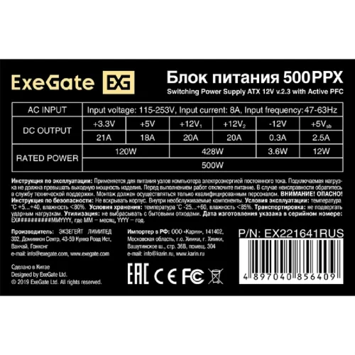 Exegate EX221641RUS Блок питания 500W ATX-500PPX RTL, black, active PFC, 12cm, 20+4pin/ 4pin/ PCI-E/ 4*IDE/ 5*SATA фото 3