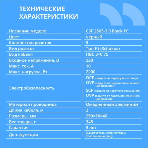 CBR Сетевой фильтр CSF 2505-3.0 Black PC, 5 евророзеток, длина кабеля 3 метра, цвет чёрный (пакет) фото 2