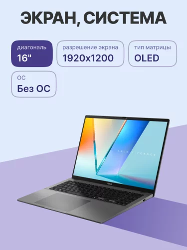 Ноутбук/ ASUS Vivobook S16 M3607HA-SH190 16