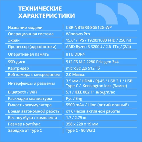CBR LP-15108 15.6 FHD IPS Ryzen3 3200U / 8Gb / 512Gb / W11Pro (CBR-LP-15108-8G256G-WP) фото 2