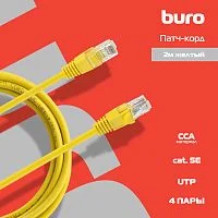 Патч-корд Buro UTP-5E-2M-Y UTP 4 пары cat.5E CCA molded 2м желтый RJ-45 (m)-RJ-45 (m)