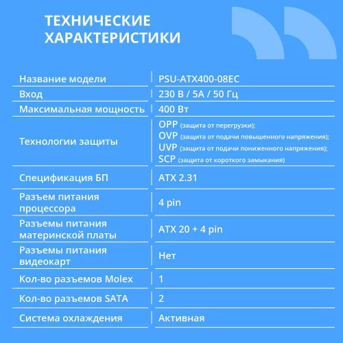 Блок питания CBR ATX 400W, 8cm fan, 20+4pin/1*4pin/1*IDE/2*SATA, кабель питания 1.2м,черный [PSU-ATX400-08EC] OEM фото 2