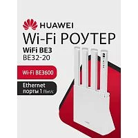 Роутер Huawei WUKUN-BE32 (53030CFJ) 10/ 100/ 1000BASE-TX