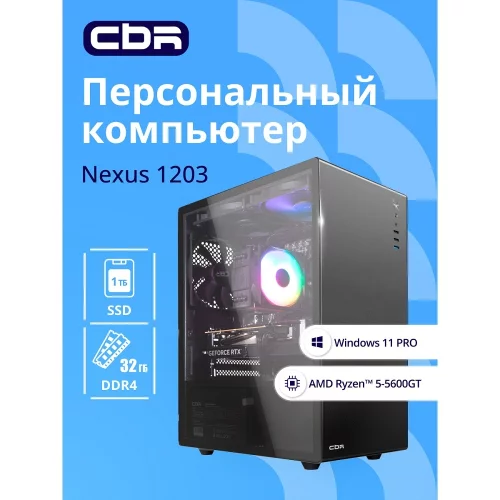 Компьютер CBR Nexus N1203 AMD Ryzen 5 5600G / Cbr MB-ARA520-OEM / 2x16GB / RTX3060 12Gb / SSD 1TB / 11 Pro (N1203-AMDR520-2X16-RTX3060-1TB)