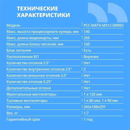 CBR Корпус mATX Minitower MX12, c БП PSU-ATX500-08EC (500W/80mm), 1*USB 3.0, 2*USB 2.0, HD Audio+Mic, Black [PCC-MATX-MX12-500W2] фото 2