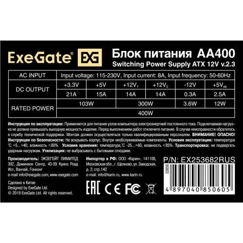 Exegate EX253682RUS / 256672 Блок питания 400W Exegate AA400, ATX, 8cm fan, 24+4pin, 2*SATA, 1*IDE фото 3