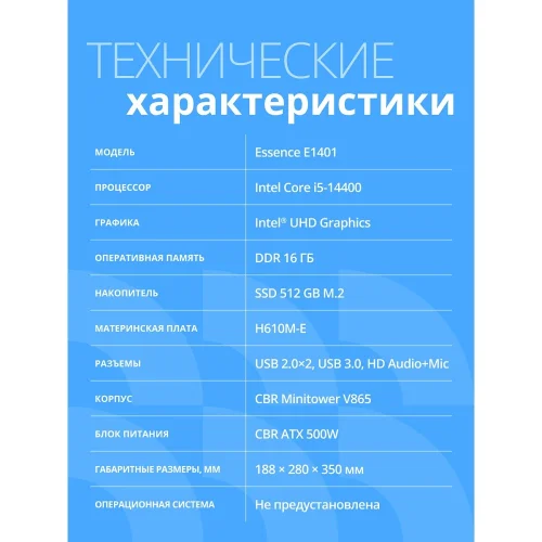 Компьютер C932861Ц NL-Intel Core i5-14400 / MicroStar PRO H610M-E DDR4 / 16GB / SSD 512GB (CBR E1401-I5-ARH610-16GB-512GB) фото 2